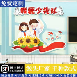 中队角布置墙贴画纸黑板报我爱少先队教室背景装饰班级文化墙建设