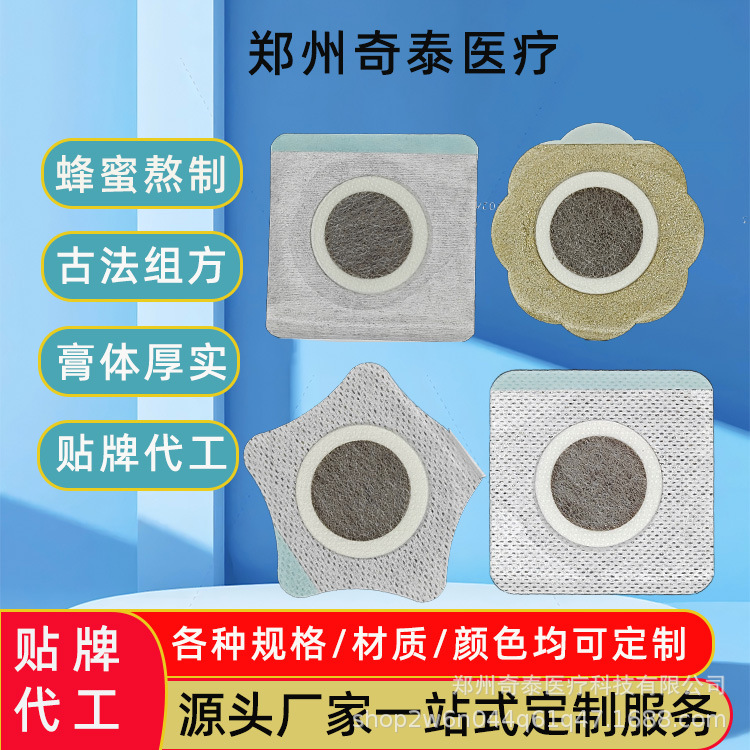 三伏保健贴肚脐贴蜂蜜贴穴位贴咳嗽消食保健贴OEM/ODM代工