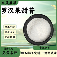 罗汉果甜苷总甙含量齐全罗汉果提取物 甜味剂 现货罗汉果糖苷