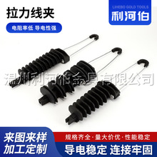 供应拉力线夹 光缆绝缘耐张线夹 光缆架空拉紧连接器线夹压线导线