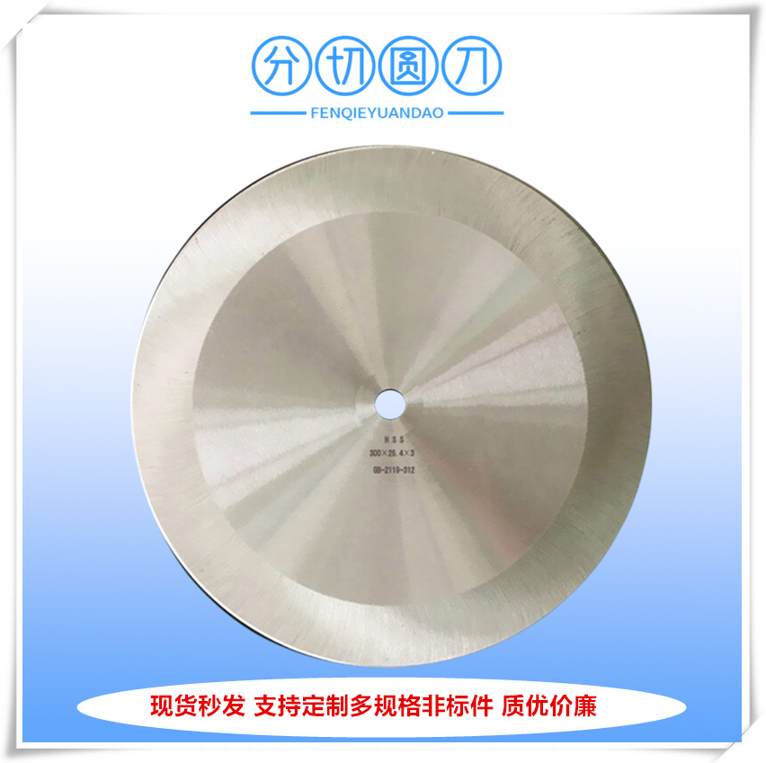 厂家供应SKD-51分切刀片 分切机刀片 沧州分切小圆刀价格