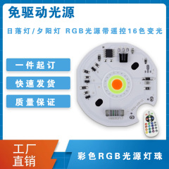 亚马逊专供低压5v七彩RGB光源16色网红氛围摄影补光灯夕阳灯灯珠