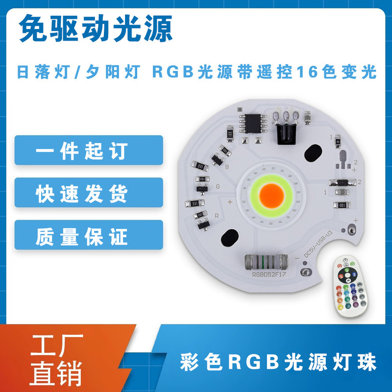亚马逊专供低压5v七彩RGB光源16色网红氛围摄影补光灯夕阳灯灯珠|undefined
