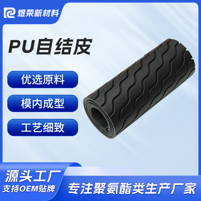 PU自结皮汽车把手婴儿车轮台专业生产PU发泡聚氨酯材料厂家