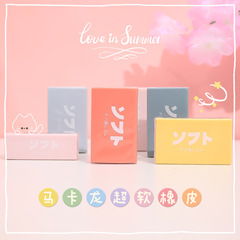 馬卡龍色大號美術生素描橡皮擦初學者繪畫專用創意文具軟橡皮批發