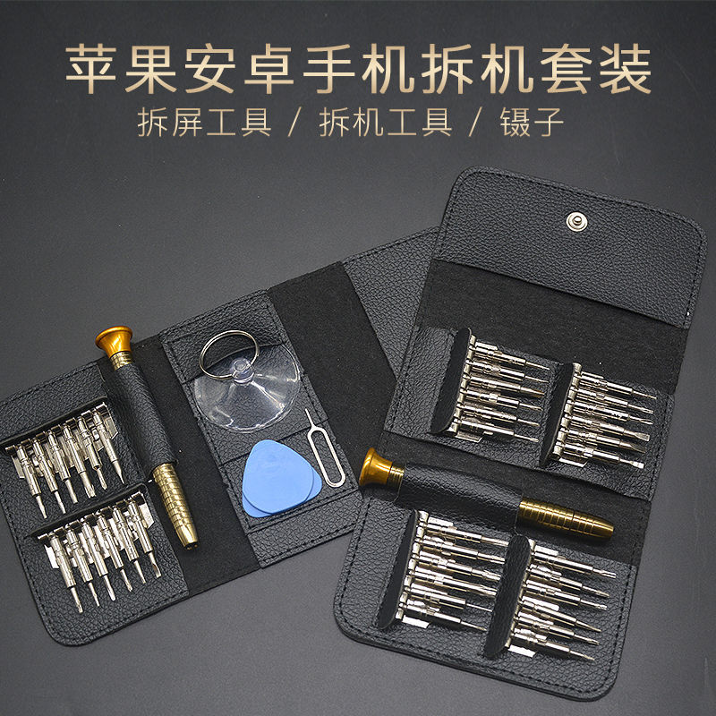 Small Screwdriver Set Household Multi-Functional Apple Disassembly Mobile Phone Computer Repair Tool Kit Universal Inner Hexagon