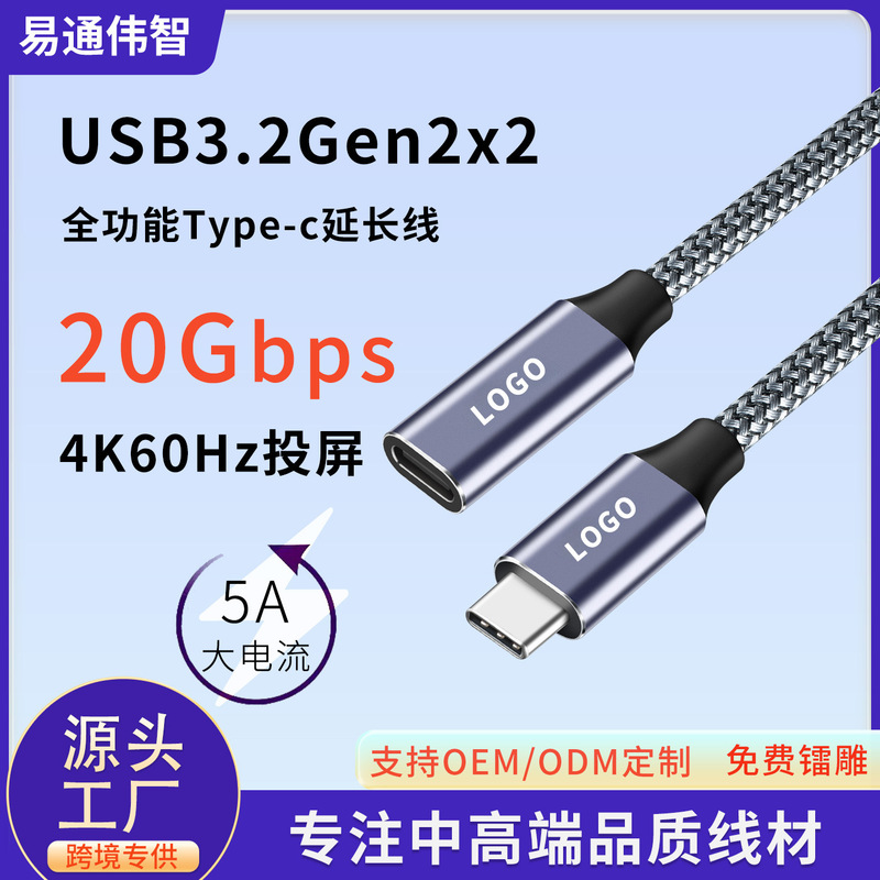 Type-C Male-To-Female Braided Extension Cable High-Speed 20g Computer and Mobile Phone Docking Station 4K High-Definition Transmission Extension Cable Type-C Male-To-Female Braided Extension Cable High-Speed 20g Computer and Mobile Phone Docking Station 4K High-Definition Transmission Extension Cable