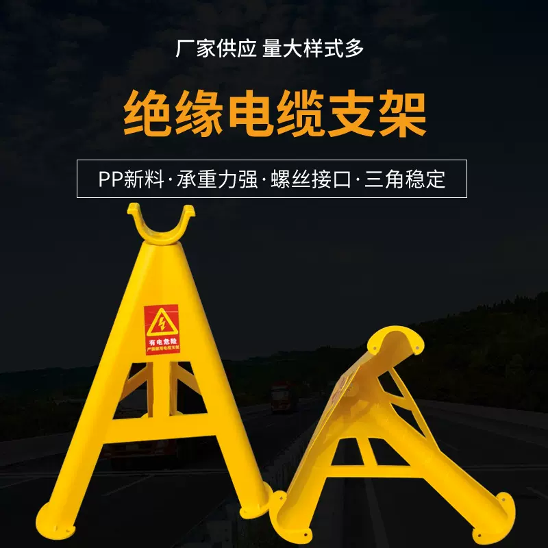 PVC电缆支架三角脚架放线架电线托架电线支撑架放线架三角支架