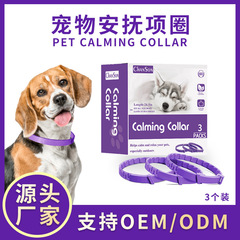 越境で人気の3個セットペット用安心首輪、フェロモン配合で不安を軽減、猫と犬のための安心首輪