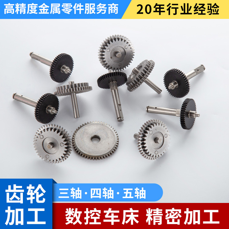 非标定制小模数齿轮电机马达减速齿轮轴小型机械齿轮圆柱齿轮加工