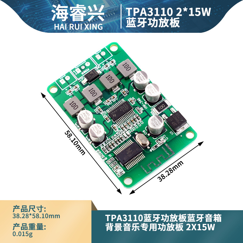 TPA3110蓝牙功放板蓝牙音箱模块 背景音乐专用功放板