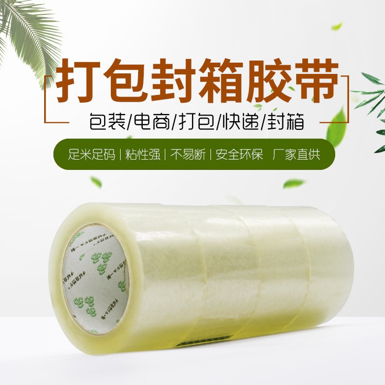 快递打包胶带厂家批发源头工厂强粘力韧性高工业封箱工厂直供