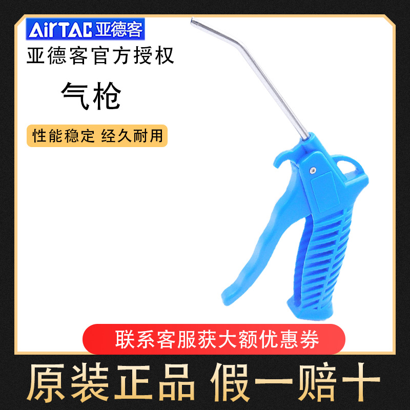 原装亚德客Airtac气枪吹风气枪吹尘枪AG-B AGL-B AG-R AGL-R 长短