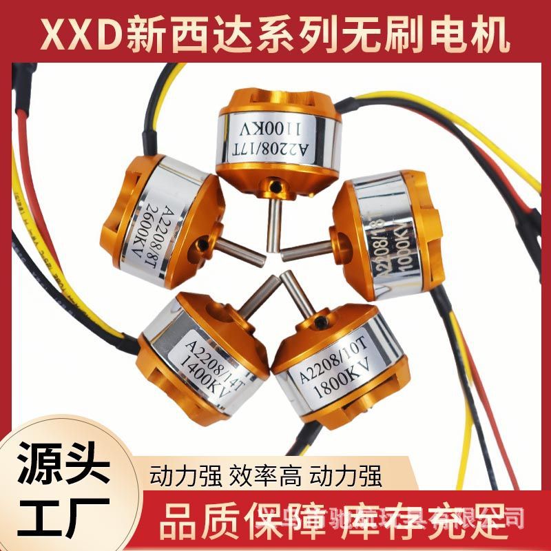 航模XXD 新西达 无刷马达电机A2212 KV930 KV1000 1400 2200 2450
