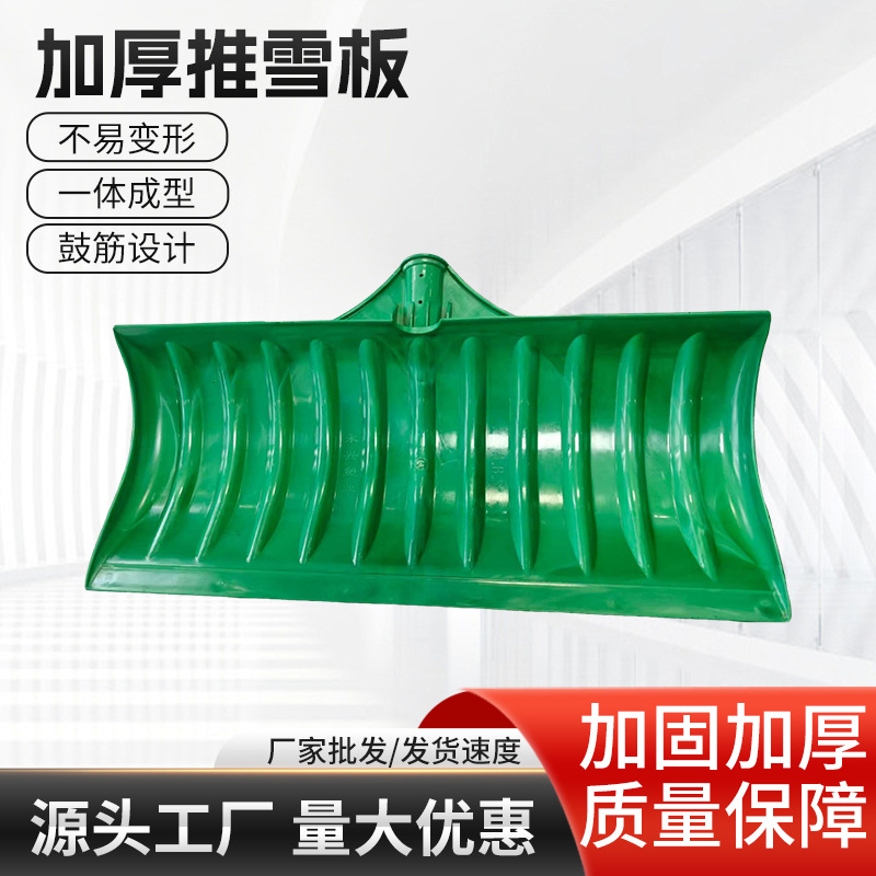 大号钢化塑料推雪铲户外冬天清雪工具推粮食铲子推板扫雪除雪加厚