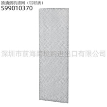 跨境热销抽油烟机过滤网适配Broan S99010370 99010370 AP5950107
