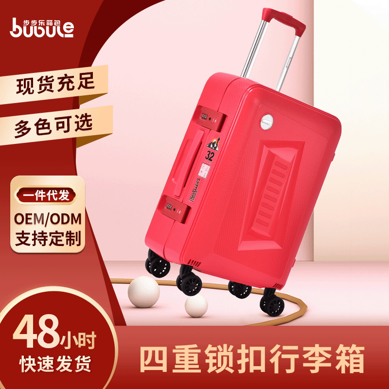 步步樂源頭廠家商務旅行箱PP拉杆箱萬向輪 28寸托運箱登機行李箱