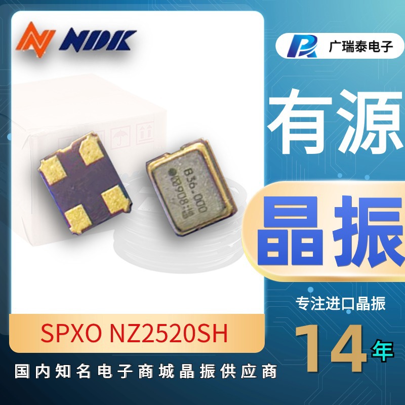 24M有源晶振【日本NDK电波】NZ2520SH石英振荡器3K/盘