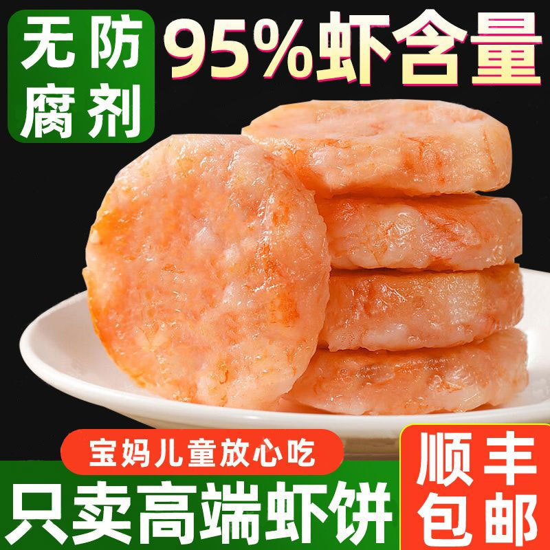 鲜虾饼新鲜大虾排儿童早餐半成品