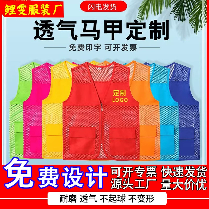 Летний сетчатый дышащий жилет с индивидуальным логотипом, сетчатый защитный жилет для волонтеров и командной работы