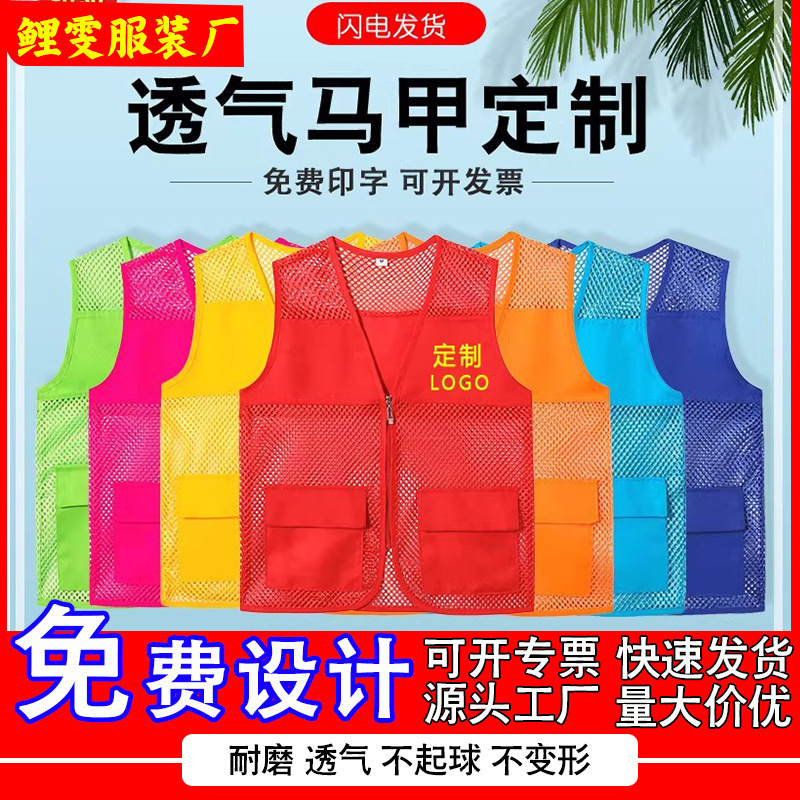 Summer Mesh Breathable Vest with Custom Logo for Volunteers, Mesh Clothing for School Protection and Study, Custom-Made Summer Mesh Breathable Vest with Custom Logo for Volunteers, Mesh Clothing for School Protection and Study, Custom-Made
