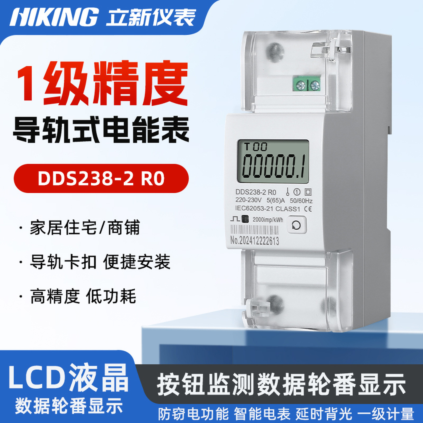 供应DDS238-2 R0 清零版导轨式安装电能表,可复位可规零电表