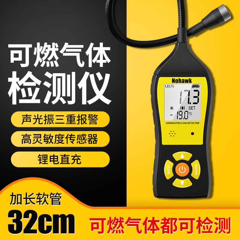 暗鹰便携式可燃气体漏气检测仪燃气天然气检测检漏仪液化气测漏仪