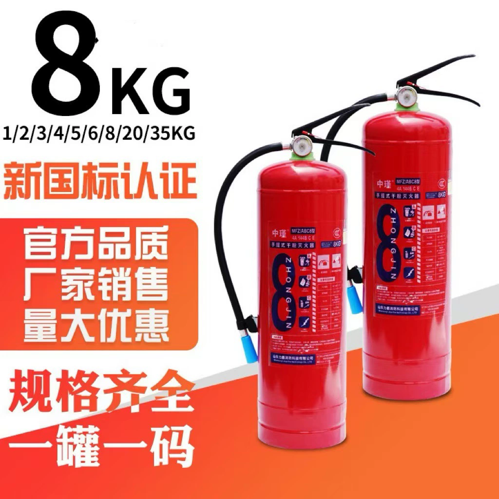 Новый национальный стандарт огнетушитель 8 кг ручной сухой порошок для коммерческих магазинов 3/5/8 кг пожарное оборудование