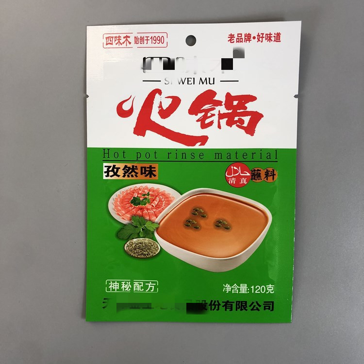 火锅料3