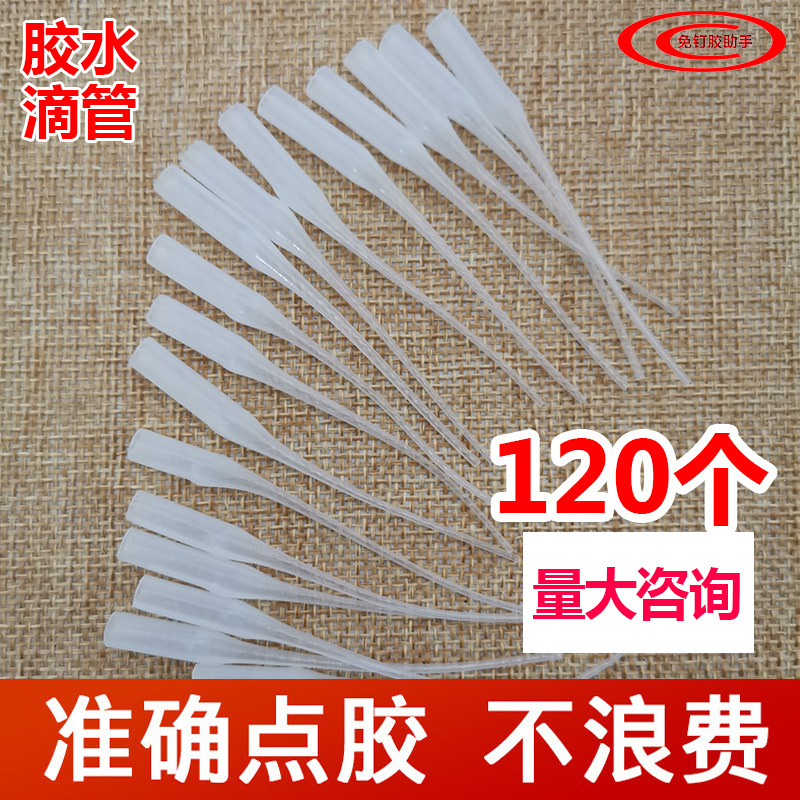 老鼠尾巴快干胶瞬间胶401胶水通用502滴管精准点胶滴管细鼠尾管