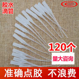 老鼠尾巴快干胶瞬间胶401胶水通用502滴管点胶滴管细鼠尾管