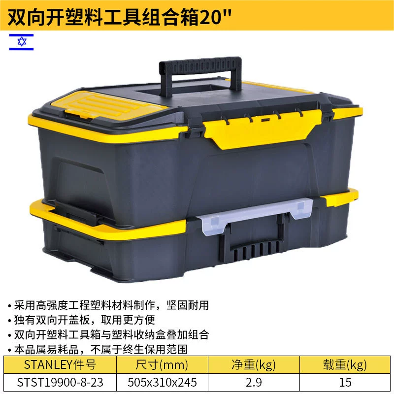 Stanley two -way plastic tool combination box 20 -inch hardware tool box household tool box box