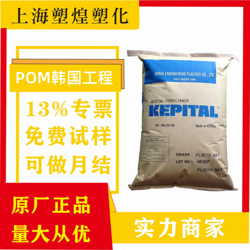 POM韩国工程FU2025增韧级标准级高抗冲通用级汽车部件 运动器材