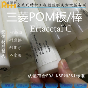 Mitsubishi Pom-C Food Grade White Pom Stick Ertacetal Pom Board Black High Rigid Board Thickeneded Board