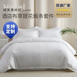 酒店床品套件;酒店毛巾;床罩床笠