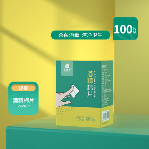 Sometimes alcohol cotton pads, alcohol cotton disinfectant wipes, disposable 100 pieces, a box of alcohol disinfectant cotton pads