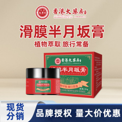 香港大薬局滑膜半月板膏透骨膏鎮痛膏苗薬首肩腰脚関節痛熱塗布膏