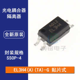 全新原装 EL3H4(A)(TA)-G A档 SSOP-4 贴片光耦 兼容PC3H4A
