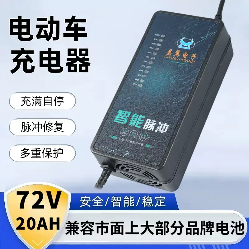 电动车充电器72V20AH 充电器 反接保护充满关机 温度保护12灯电量
