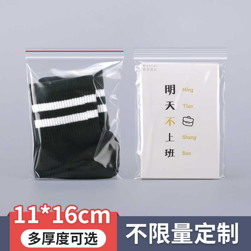 5号11*16pe自封袋透明夹链袋收纳打包袋分装封口袋密封袋加厚耐用