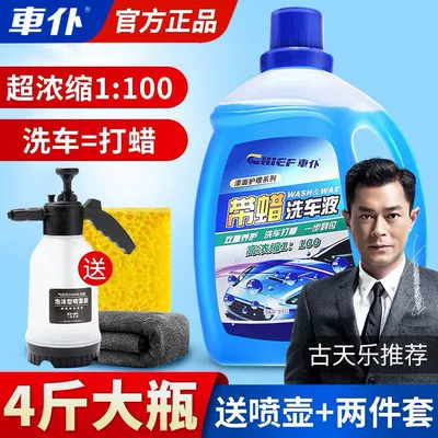 Cleaning/curing agent, Car Servant with Wax Car - official-genuine-product-you-will-be-compensated-ten-for-every-fake-one-flagship-car-wash-liquid-2l-large-capacity-watering-can-thickened-towel-large-car-wash-sponge