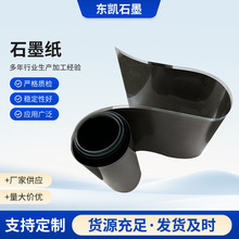 石墨纸导热导电碳纸密封垫片耐高温耐腐蚀柔性石墨纸厂家供应