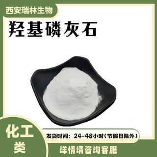 羟基磷灰石60纳米HAP 针状生粉 碱式磷酸钙 用于牙膏