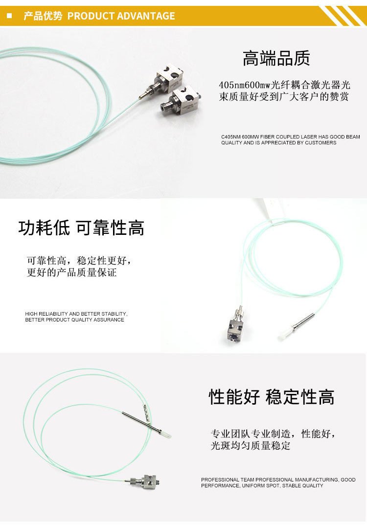 405nm光纤耦合激光器