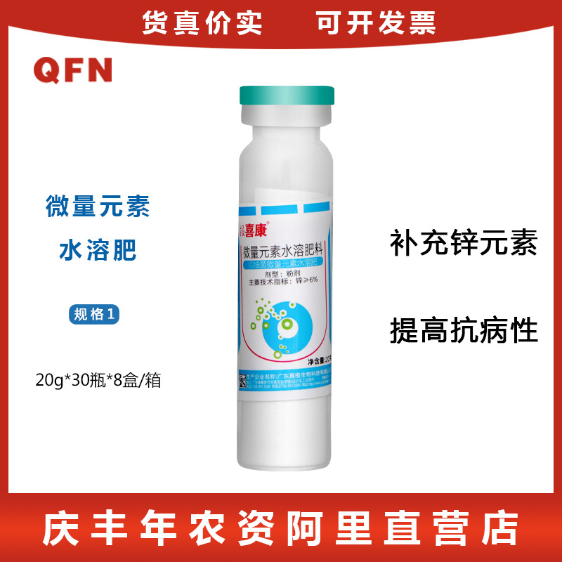 报喜康 微量元素水溶肥料叶面肥 烟草番茄黄瓜花生青枯病