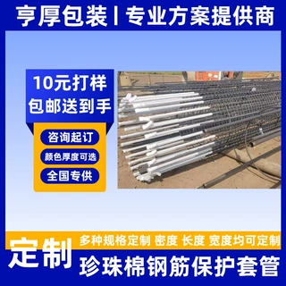 定制珍珠棉钢筋保护套管EPE空心白色圆管防撞珍珠泡沫钢筋笼套管