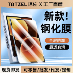 Xiaomi タブレット 7 ウルトラ強化フィルム pad6 タブレット Pad2 フルスクリーン 6spro タブレット 7spro 保護フィルムに適しています。