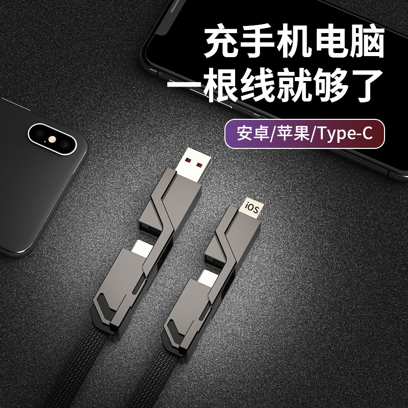 Fábrica Cuatro en Uno cable de datos dos arrastre dos PD carga rápida 100W de doble uso tipo C a iluminación dual USB