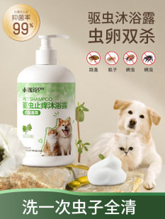 Dog Shower Gel, Bathing, Repellent, Anti-Itch, Sterilization, Deodorization, Mite Removal, Lice and Flea Medicine, Cat Pet Bath Liquid