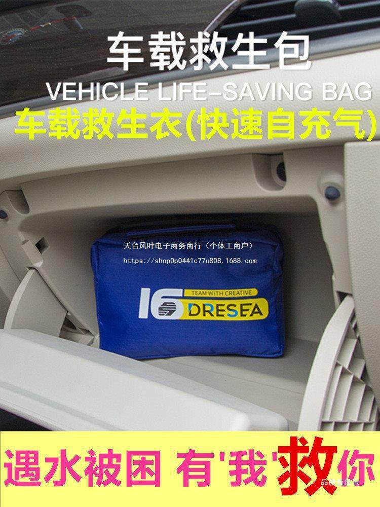 车载逃生救生衣大人汽车落水救生衣便携式救生包轻便自动充气均码
